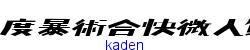 Kaden - Light-weight   16K (2006-11-13)