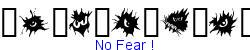 No Fear!   27K (2006-05-08)